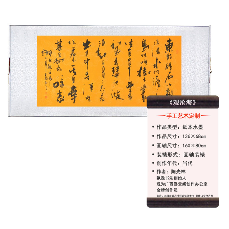 当代名家手工书写 名人诗词 书法《观沧海》限量捡漏