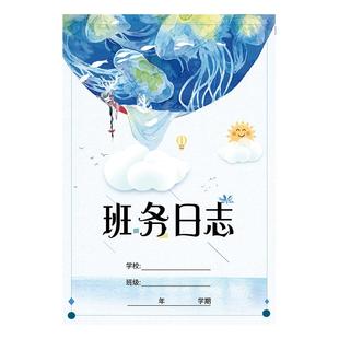 班务日志幼儿园中小学高中初中班务管理班主任工作手册班级日志初中班级管理日志作业批改情况记录本学生教师
