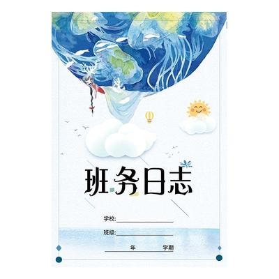 班务日志登记本班级管理记录本