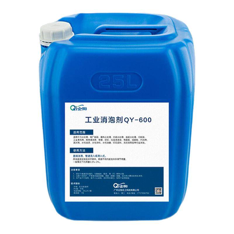 企阳消泡剂污水处理快速除泡
