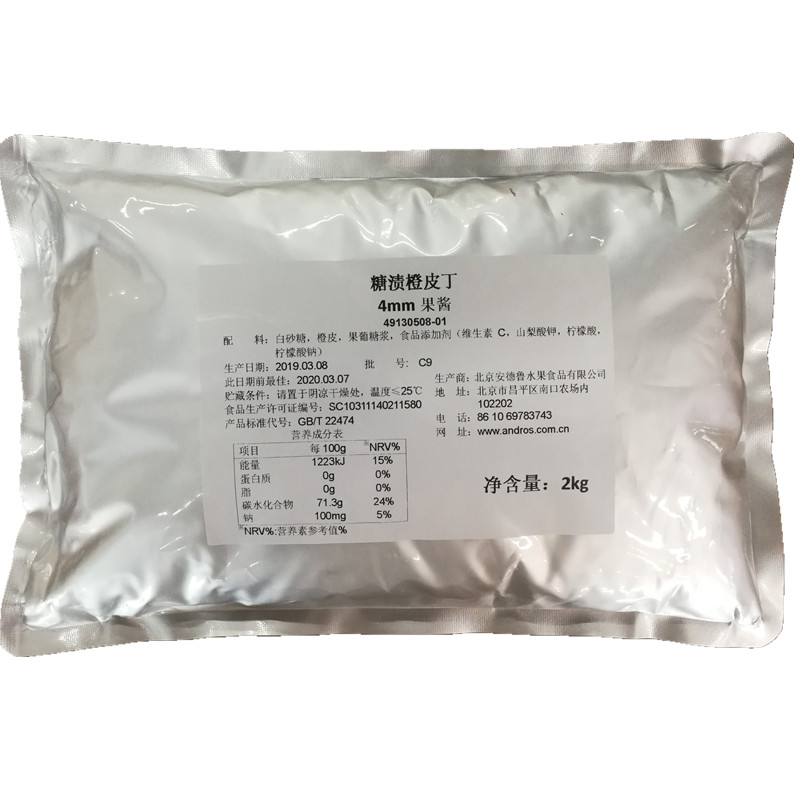 烘焙甜品橙皮丁安德鲁果酱奶茶