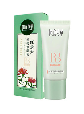 相宜本草红景天bb修颜乳自然持妆