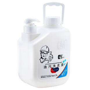 尔哈浓缩洗衣液去重油污洗衣服强力去机油渍净衣物清洗清洁剂