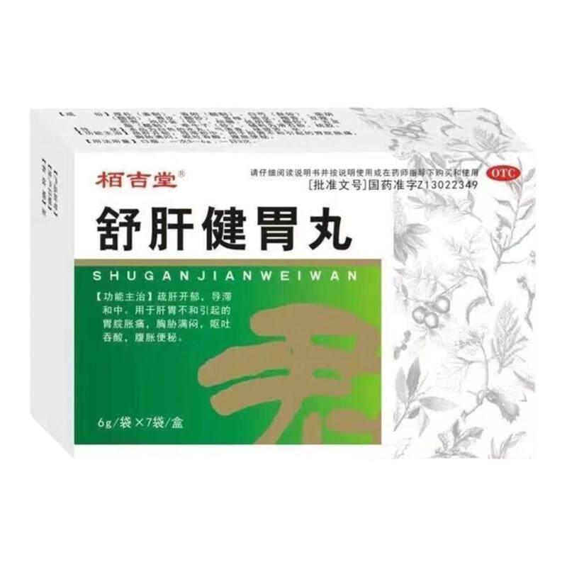【栢吉堂】舒肝健胃丸6g*7袋/盒屁多老放屁治疗屁多的药