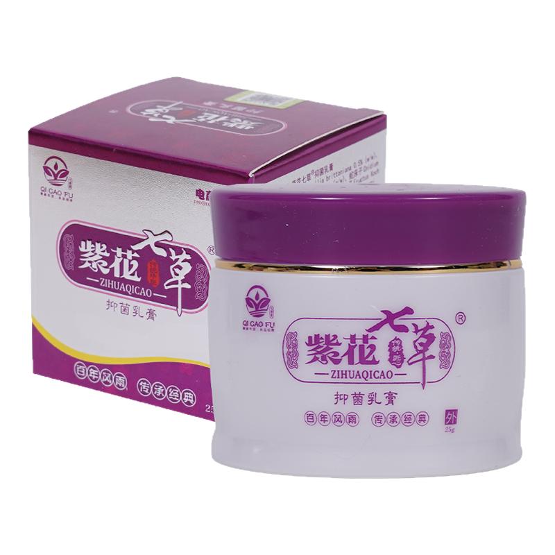 紫花七草透皮乳膏平安乳膏皮肤外用成人儿童含紫花地丁干裂膏正品