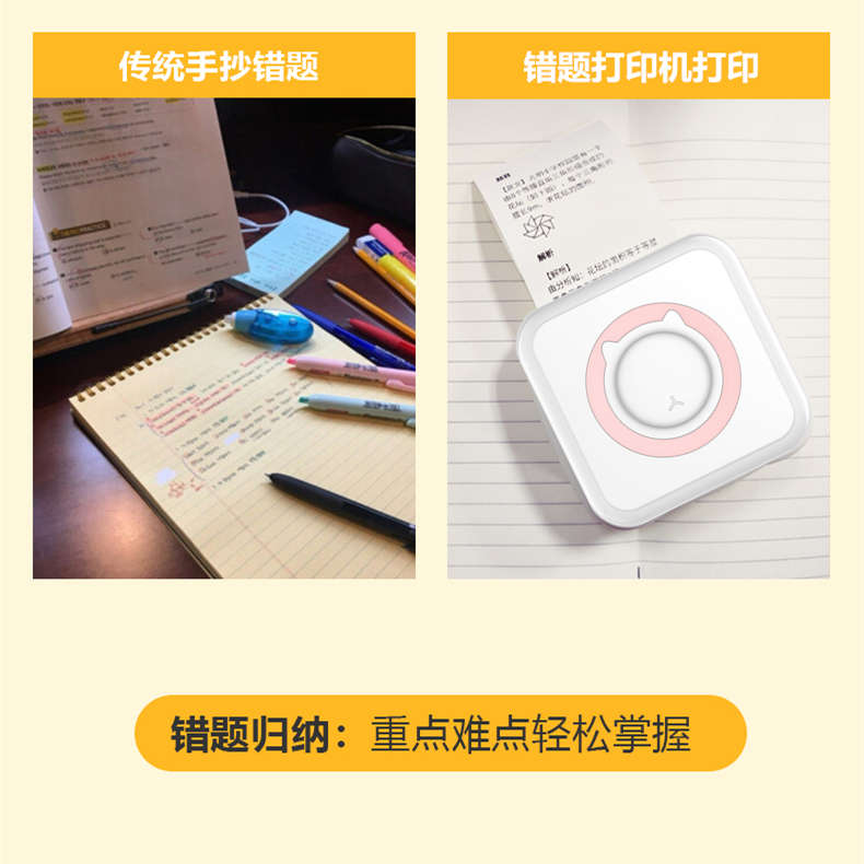 勋尘AI高清错题打印机小迷你标签喵喵咕咕照片学生作业手账抄题器