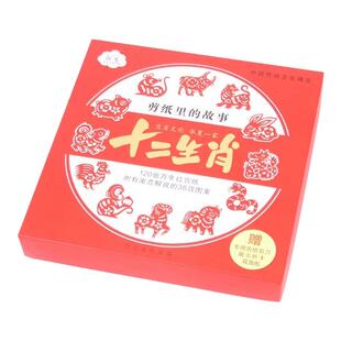 中国传统12生肖剪纸diy材料包非遗剪纸学生手工diy剪纸材料包套装