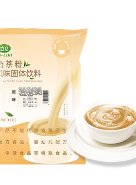 立仑速溶奶茶粉直接冲饮