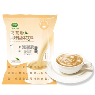 立仑阿萨姆速溶奶茶粉商用奶茶店专用1kg咖啡机饮料机原味奶茶粉