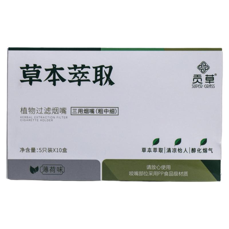 贡草薄荷烟嘴过滤三重抛弃粗细