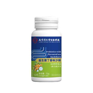 同仁堂益生菌丁香沙棘片正品官方旗舰店去口臭除口臭肠胃口气重调