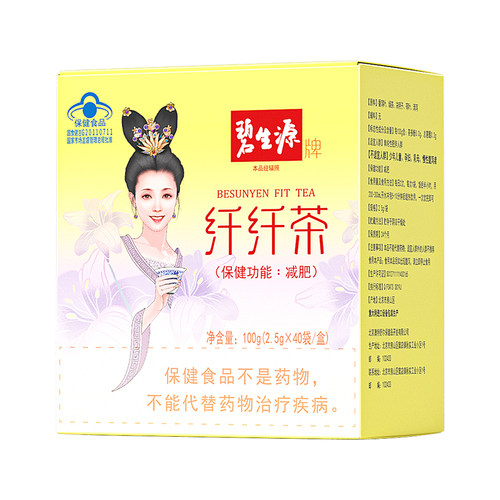 碧生源纤纤茶2.5g/袋*40袋茶全身顽固型体重管理减脂控制热量燃脂