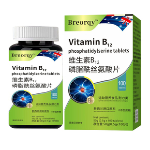 维生素b12转化甲钴胺100片营养神经正品修复进口原料官方旗舰店