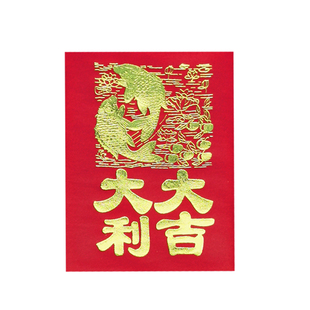 小号恭喜发财红包袋迷你款硬纸软壳大吉大利春节日活动通用利是封