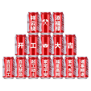 开工大吉仪式全套可乐订制刻字装修动工开业用品饮料定制气氛布置