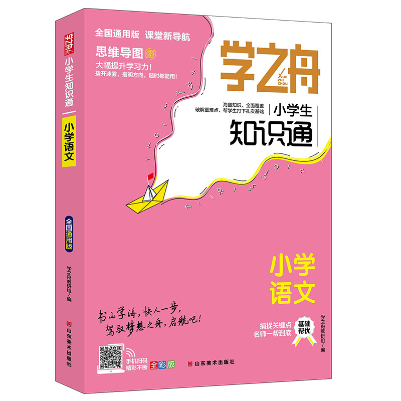 2026张老师学之舟知识雪峰教辅