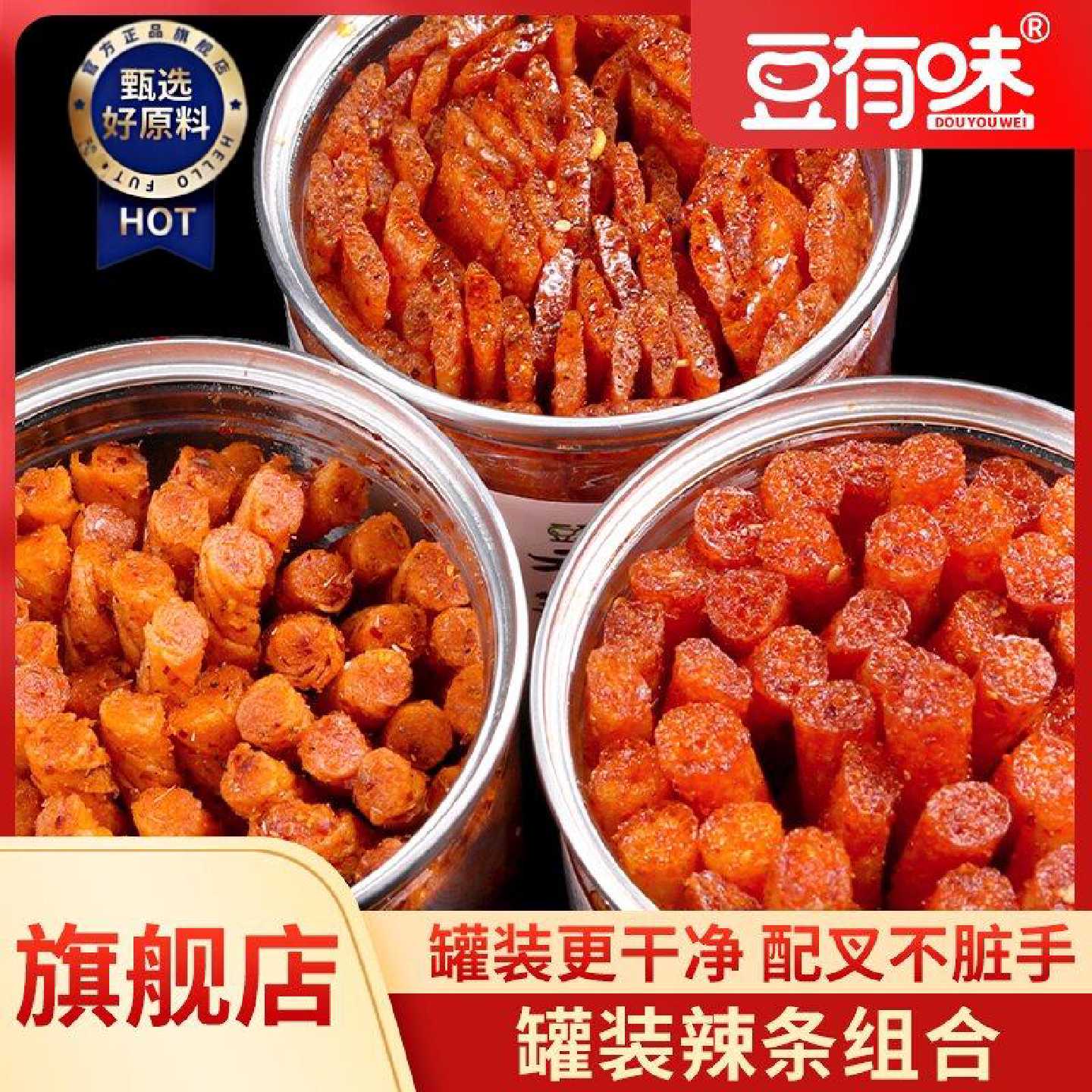 豆有味罐装辣条香辣牛筋香辣棒儿时怀旧瓶装辣味零食小吃湖南特产