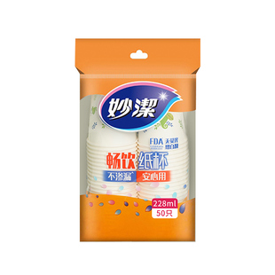 妙洁一次性杯子纸杯加厚家用喝水咖啡豆浆茶杯热饮塑料航空大容量