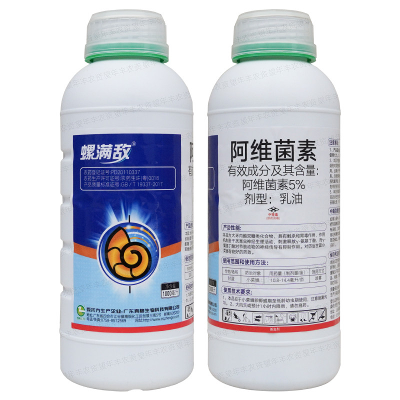 真格螺满敌5%阿维菌素蔬菜小菜蛾菜青虫水稻果树红蜘蛛杀螨杀虫剂