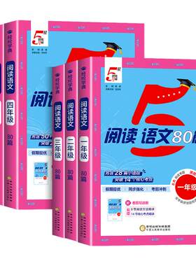 2027新版小学5星学霸阅读语文80篇一二年级看图写话三四五六年级上下册快捷英语时文阅读100篇人教版暑假同步阅读专项训练书五星
