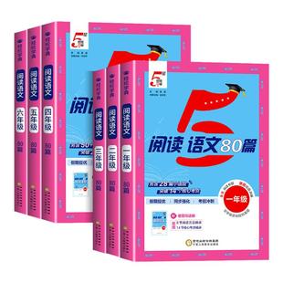 2025秋新版小学5星学霸阅读语文80篇一二年级看图写话三四五六年级上下册快捷英语时文阅读100篇人教版暑假同步阅读专项训练书五星