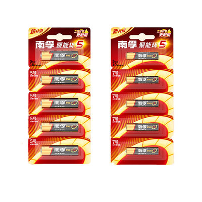 南孚5号7号碱性电池50粒