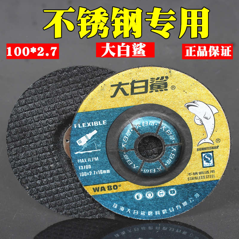 大白鲨可弯曲砂轮角磨机抛光片100*2.7磨光片不锈钢打磨片鱼鳞片
