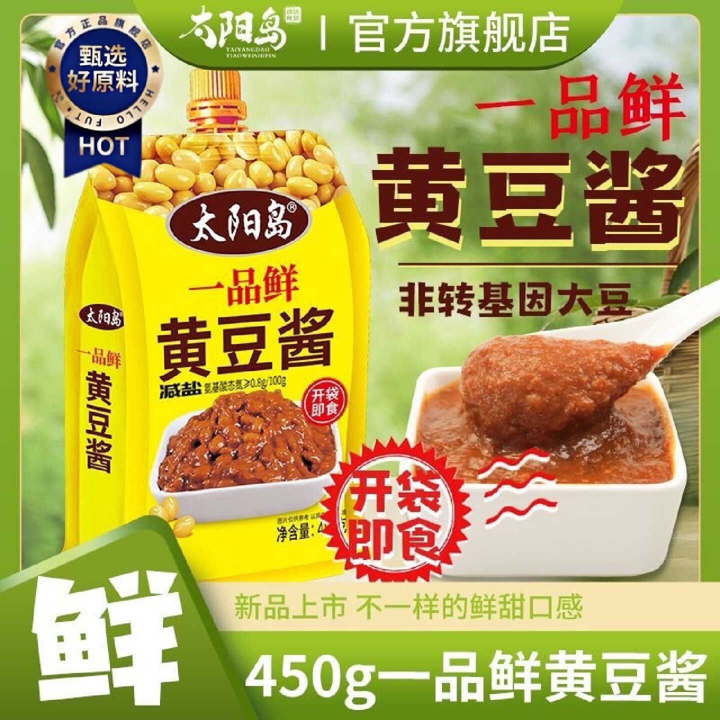 累计热销136.9万件太阳岛450g一品鲜黄豆酱东北大酱农家酱拌面酱