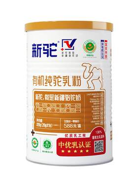 新驼双有机认证高钙驼奶粉