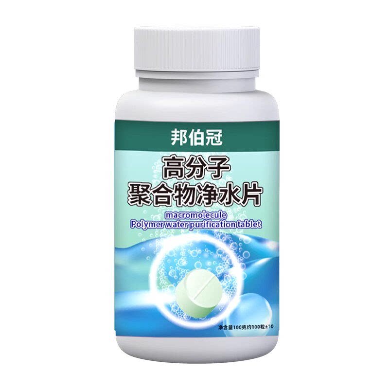 德国高分子净水片除绿藻去菌硝化