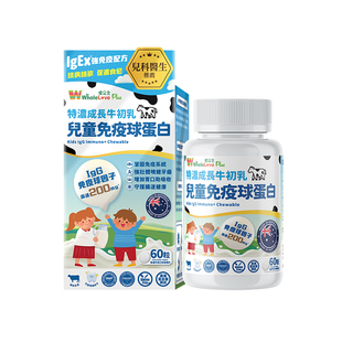 乐道NOTO爱完全免疫球蛋白儿童咀嚼片牛初乳体质免疫力官方旗舰店