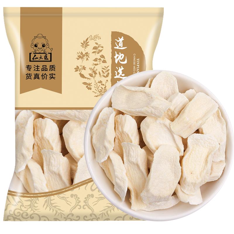仙太医泸土怀山药中药材500g淮山药铁棍山药片怀县河南焦作可磨粉