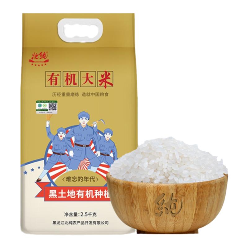 北纯农家自产5斤有机大米米