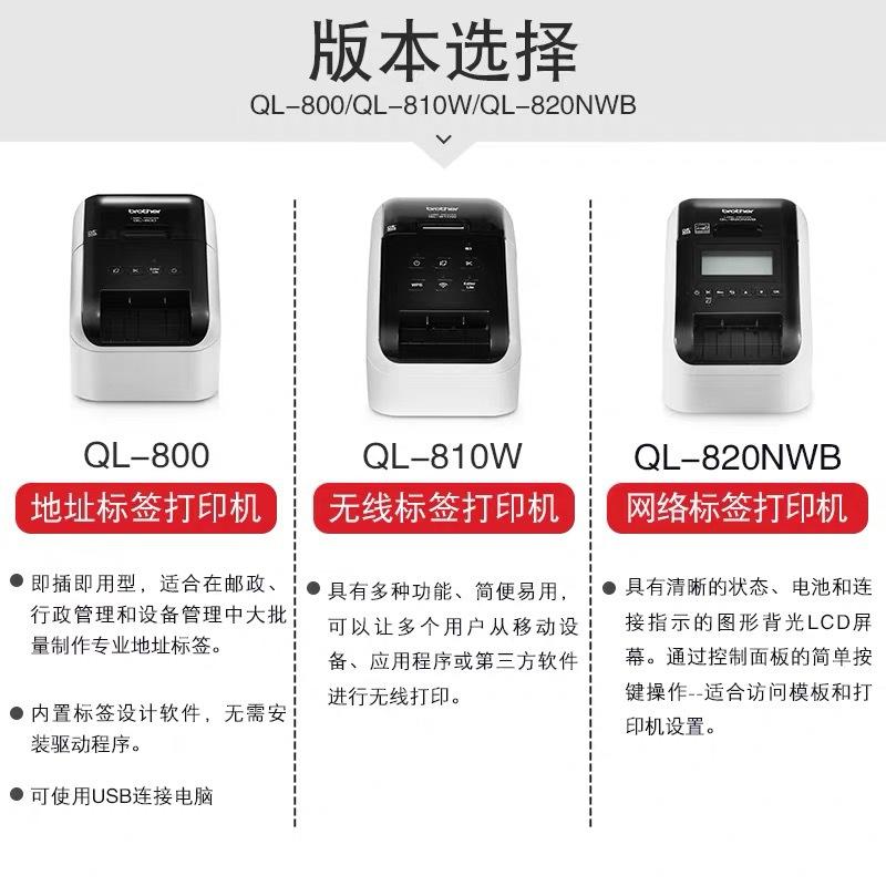 Brother兄弟不干胶标签机 QL-800/810W/820NWB宽幅热条码打印机
