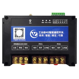 4G无线智能APP控制开关2路220V/30A大功率继电器2路干接点开关