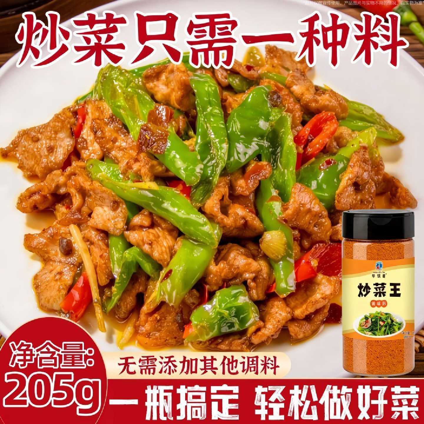 特惠】炒菜王调味料炒菜炒粉炒饭炒面烧菜调料调味料家用商用整瓶