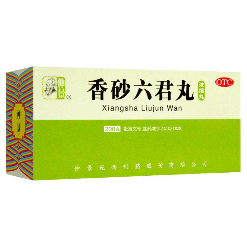 【仲景】香砂六君丸0.375g*200丸/盒