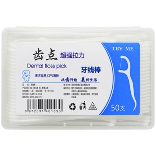 细牙线定制logo定做口腔医院诊所开业礼品广告品一次性牙线棒贴牌