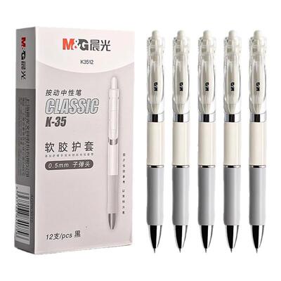 晨光碳素笔按动中性笔学生用黑笔