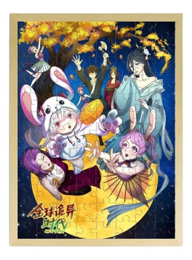 全球诡异时代实木拼图相框礼物