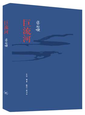 巨流河齐邦媛三联书店长篇小说