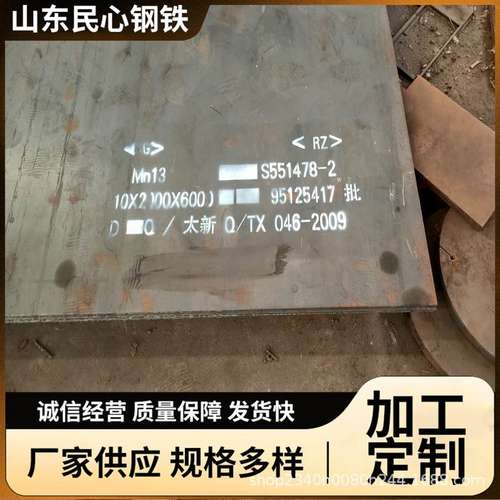 mn13高锰钢板现货厂家 抛丸机衬板无磁Mn13耐磨板切割下料耐磨板