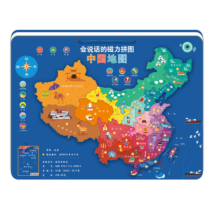 会说话的中国世界地图磁力拼图
