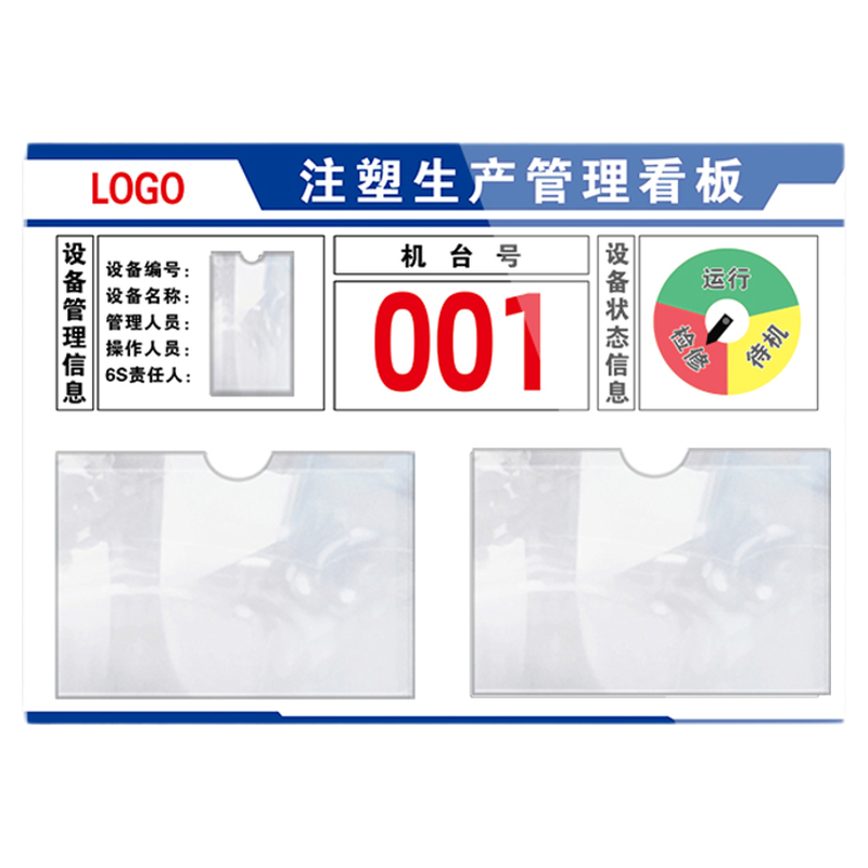 注塑机生产看板公示栏注塑机标识牌展示板定制工厂车间生产管理看板标识牌运行维护管理提示牌编号维检提示牌