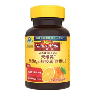 NatureMade天维美辅酶Q10蓝帽子活力小黄瓶非还原型q10软胶囊正品