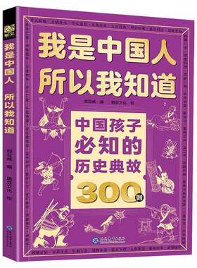 中国孩子必知的文化常识名著考点