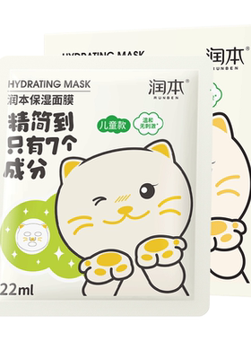 润本儿童面膜0刺激检测补水保湿