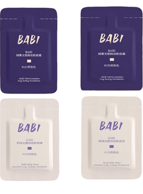 BABI粉底液小样试用1g正品