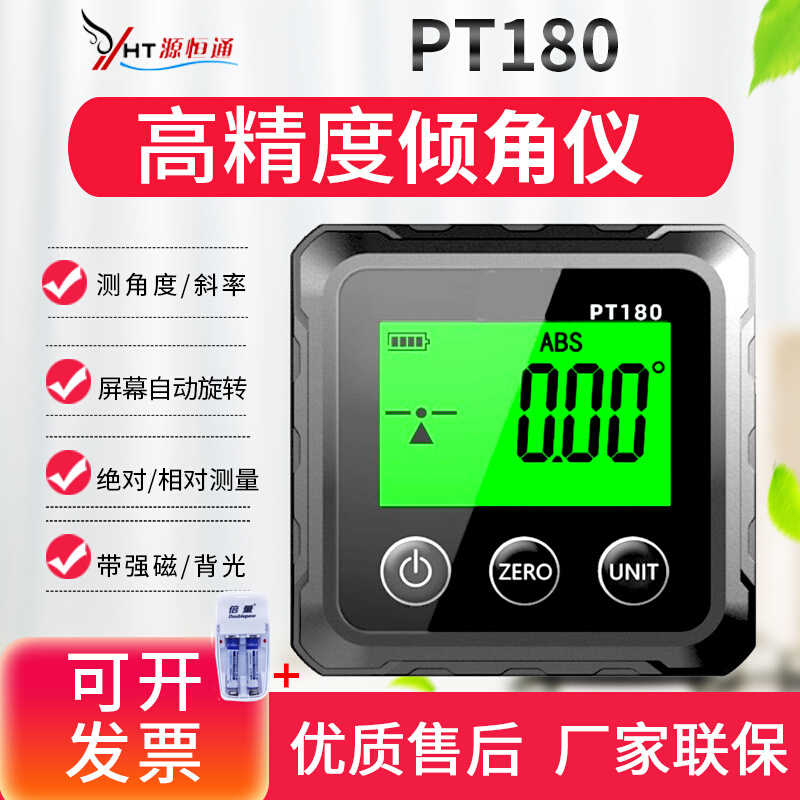 新品源恒通数显倾角仪带磁铁角度z规角度仪水平尺斜率坡度测试仪P