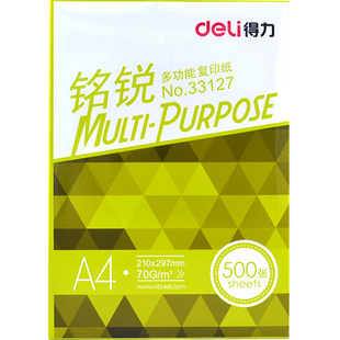 包邮得力a4打印复印纸70g单包500张白纸 a4纸一包办公用品 a4白纸